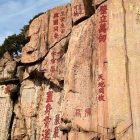 Inscripciones del Monte Tai (Taishan), China